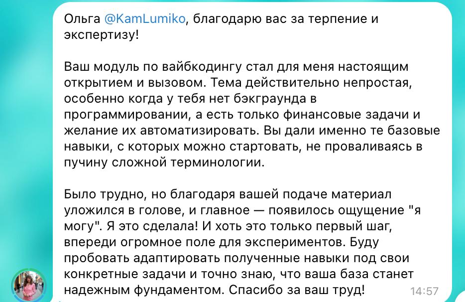 Отзыв студента